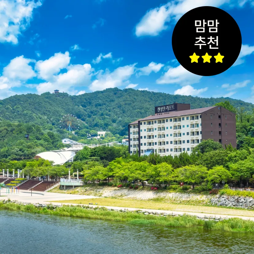 켄싱턴리조트 지리산 남원 특가 패키지