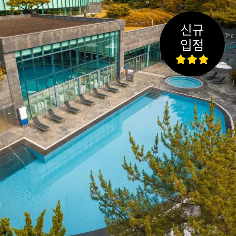 [숙세페] WE호텔 제주 프로모션 특가