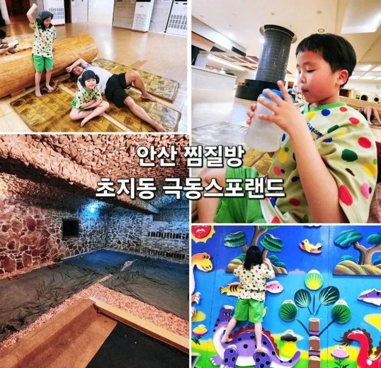 안산 찜질방 극동스포랜드 아이와 키즈카페 찜질방 데이트
