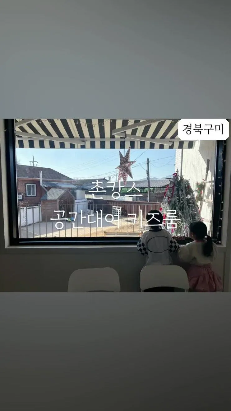 구미 단독대관 키즈룸 파티룸 헬로우