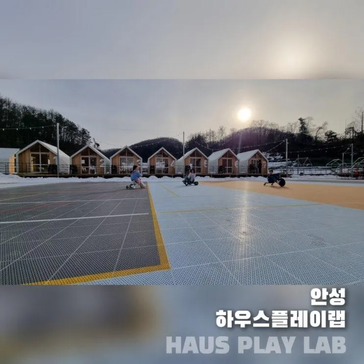 [안성] 건축가가 만든 놀이공간 <하우스 플레이 랩> 아이들과...