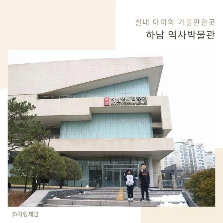 하남 역사박물관 추억소환했던 아이와 실내 무료체험
