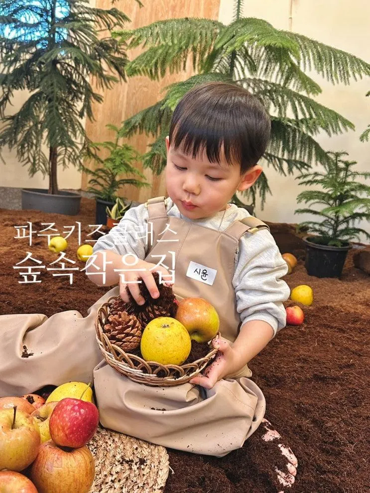 파주어린이쿠킹클래스 숲속작은집 ( 39개월 아이 분리수업 )