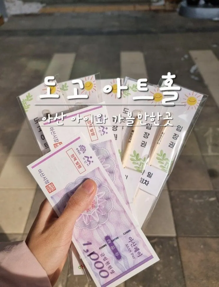 아산 아이랑 갈만한곳 소규모 공연장 도고아트홀 마술쇼 관람...
