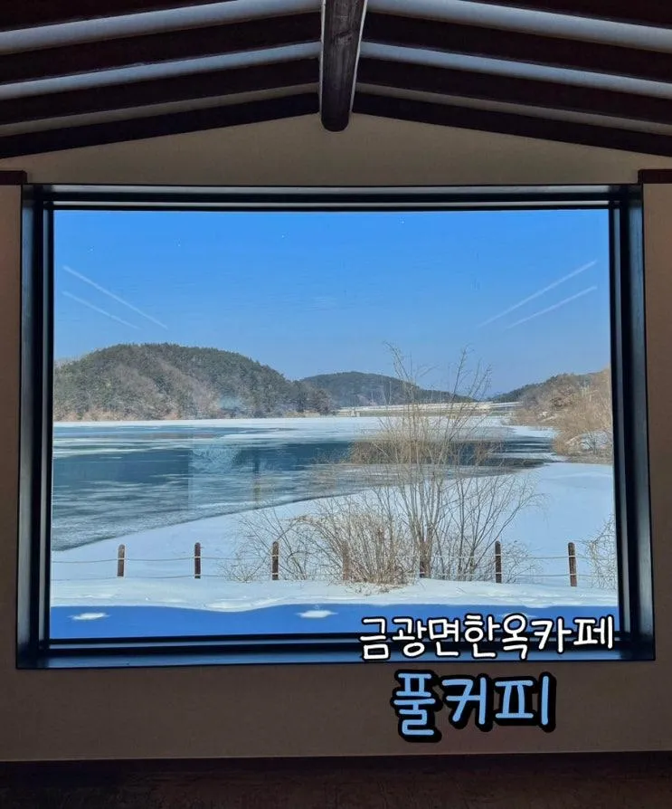 서울근교 물멍하기 좋은 뷰맛집 안성 신상 한옥카페 ‘풀커피’