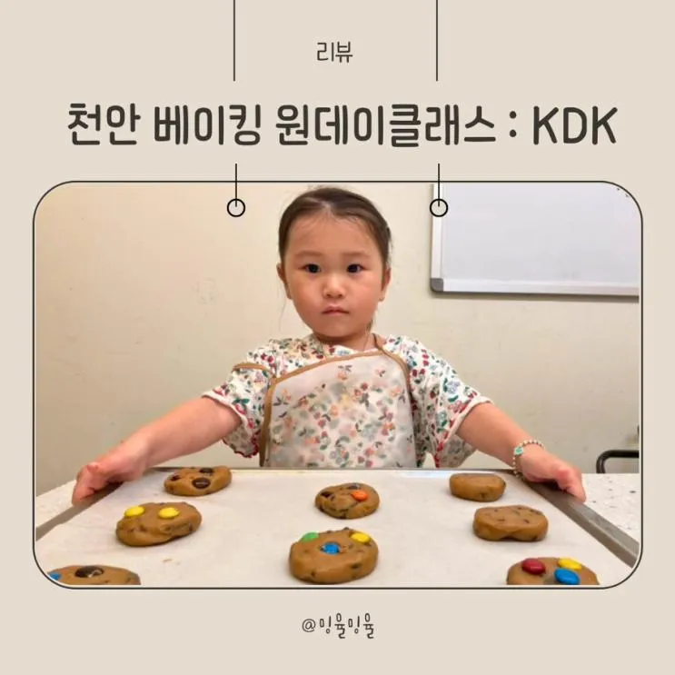 천안 백석동 키즈베이킹 : KDK 베이킹 클래스 / 원데이클래스