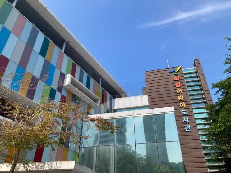 고양 시립 화정 어린이도서관