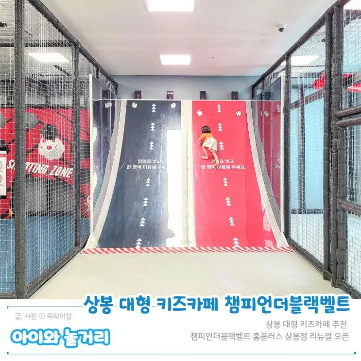 상봉 대형 키즈카페 추천 챔피언더블랙벨트 홈플러스 상봉점...