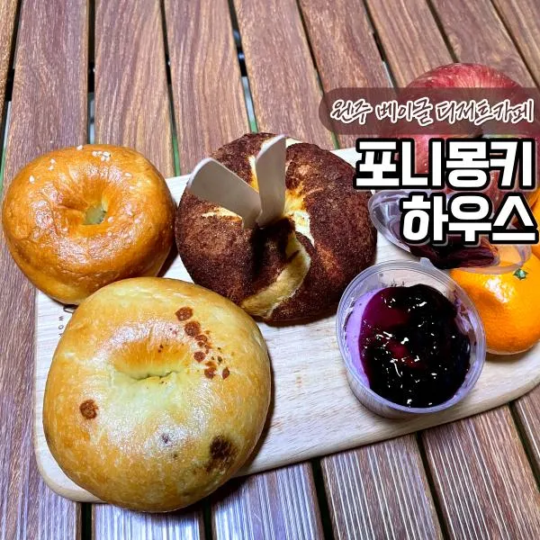 원주 무실동 신상 카페 포니몽키하우스 베이글 디저트 포장