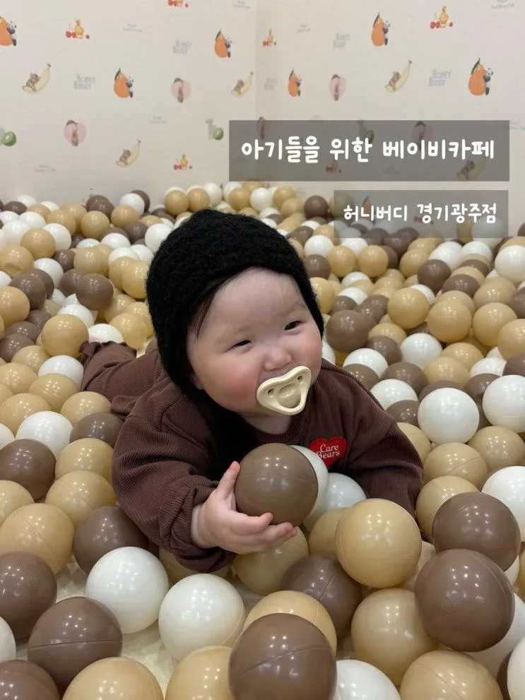 경기광주 베이비카페 태전동 허니버디 방문 후기 주차정보