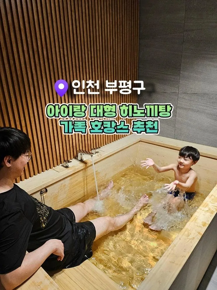 서울근교 인천 가족여행 호텔 뉴캐슬 아이랑 호캉스 료칸숙소...