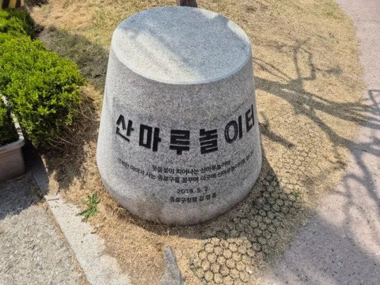 (서울/실외) 세 돌 아기랑 갈만한곳 창신동 산마루 놀이터, 절벽...