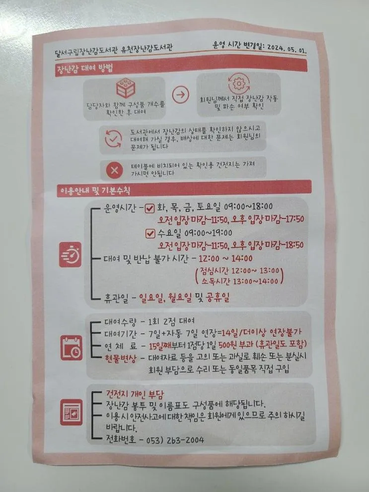 [육아] 달서구 장난감 대여 "유천장난감도서관" 이용정보