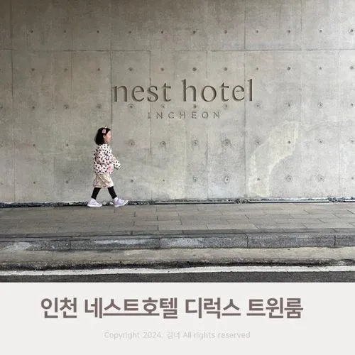 아이랑 네스트호텔 디럭스 트윈룸(벙커룸) 즐기고 온 호캉스!