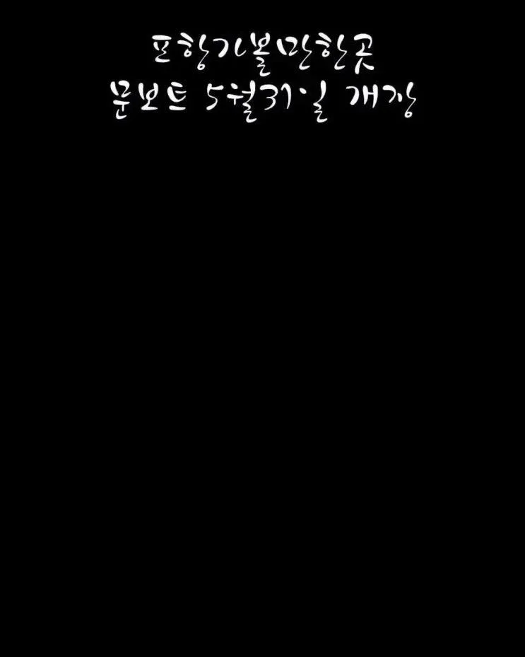 포항운하 문보트 해도 유니클로 뒷쪽에서 탈수있어요