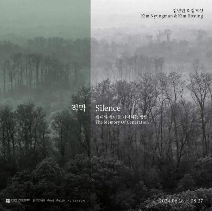 적막 : Silence - 김녕만.김호성