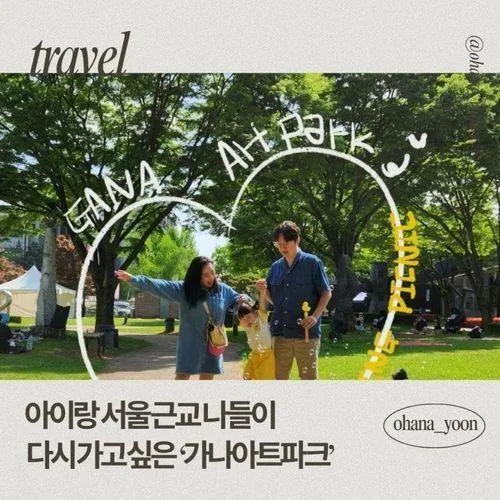 22개월 아기랑 서울근교 갈만한 곳 가나아트파크 최고