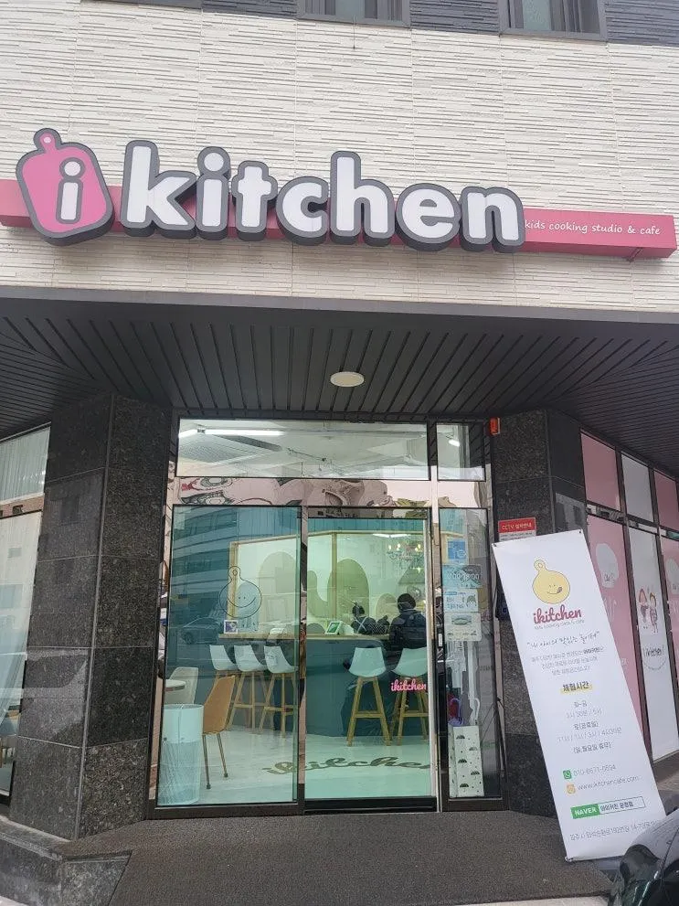 아이키친 운정점