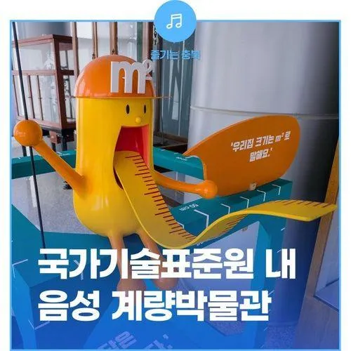 독특한 크기 무게 길이 부피의 기준 박물관 음성 계량박물관