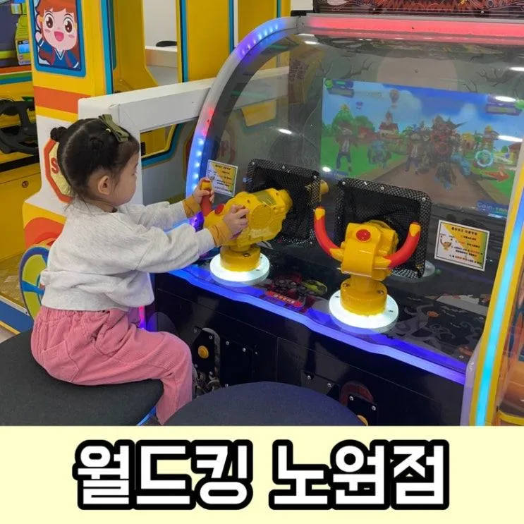월드킹 노원점 서울 대형키즈카페 다 무료인거 실화?