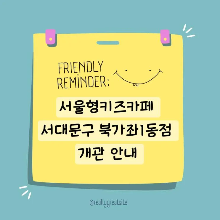 서울형키즈카페 서대문구 북가좌1동점 다정다감 놀이터...