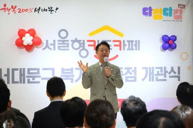 서대문구 최초의 ‘서울형 키즈카페’, 북가좌1동 <다정다감...