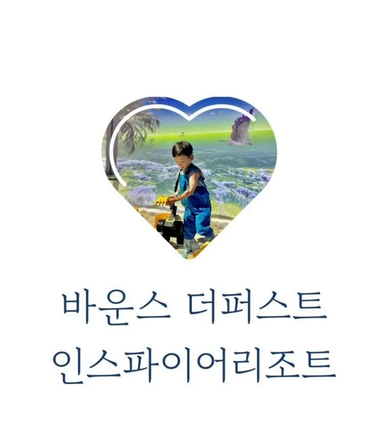 바운스 더퍼스트 인스파이어리조트센터 인천 아이랑 영종도...