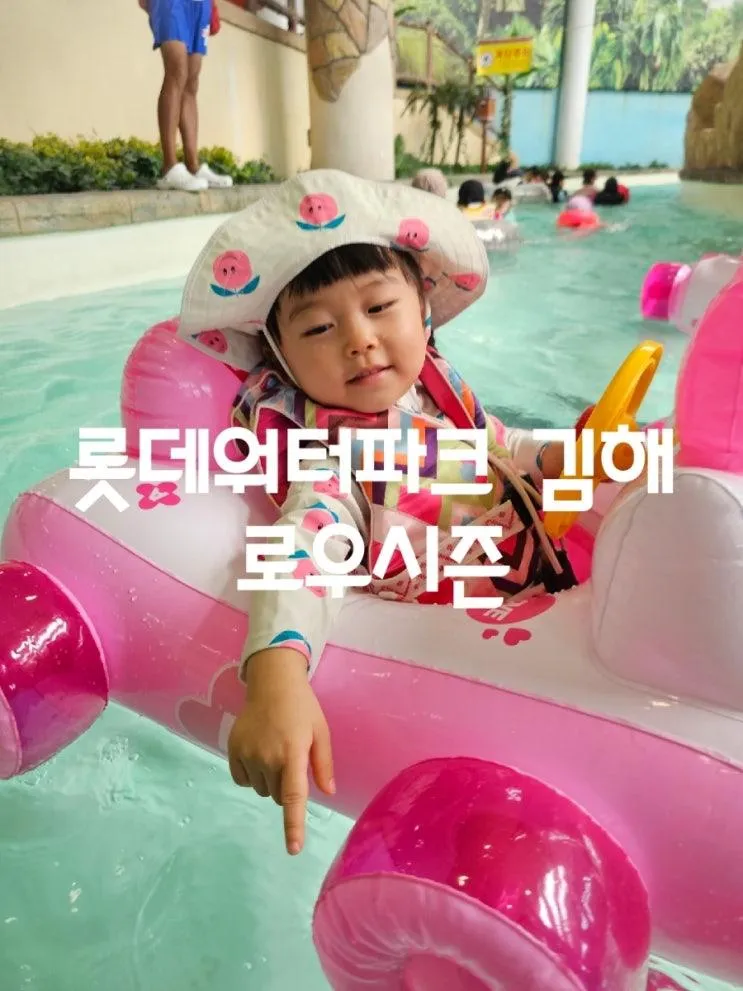 김해 롯데워터파크/ 롯데워터파크 로우시즌/ 준비물