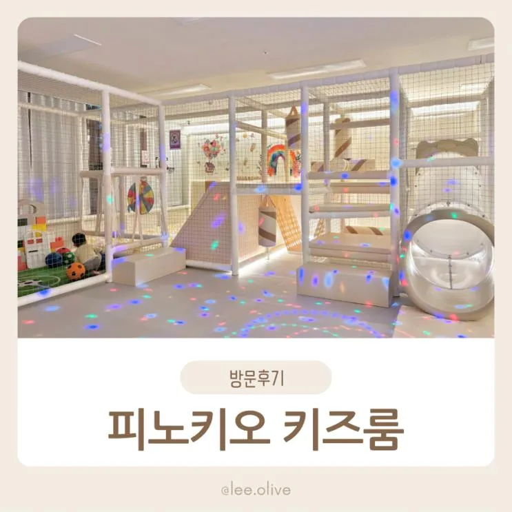 파주 운정 초롱꽃마을 신상 키즈룸 I 피노키오 키즈룸
