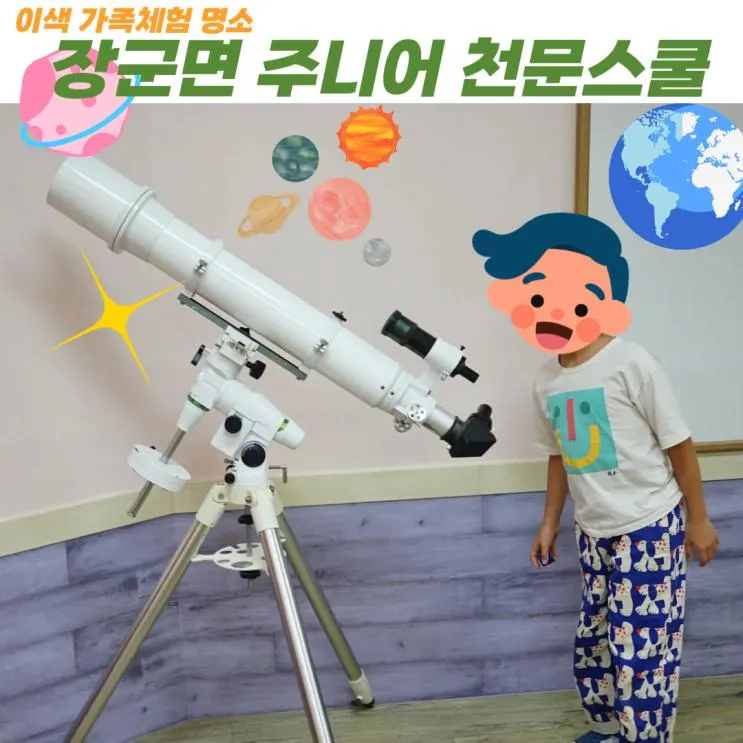 세종시 아이와 가볼만한 곳 천문대 주니어천문스쿨 천문대