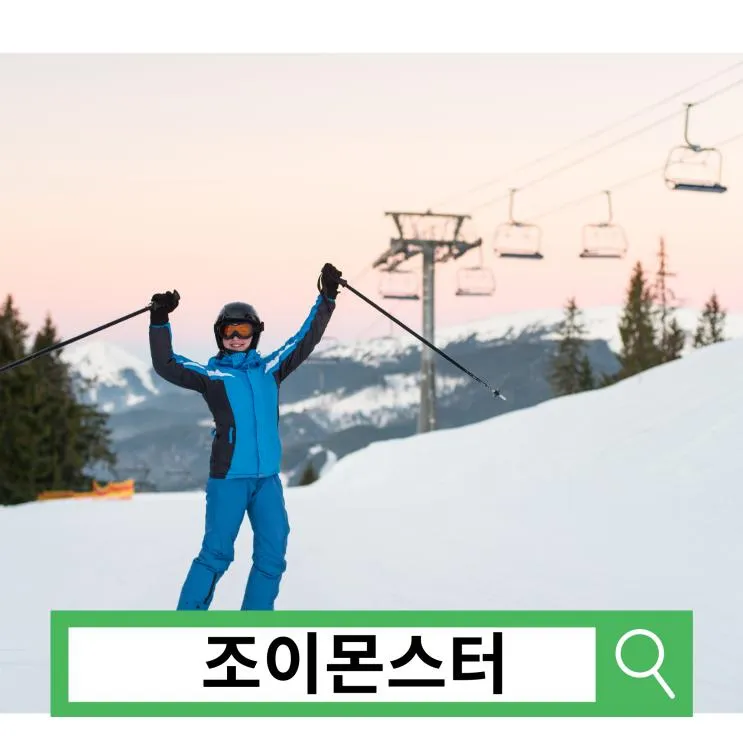 평창 휘닉스파크 스키장 리프트권 가격 렌탈샵 패키지 할인 내역