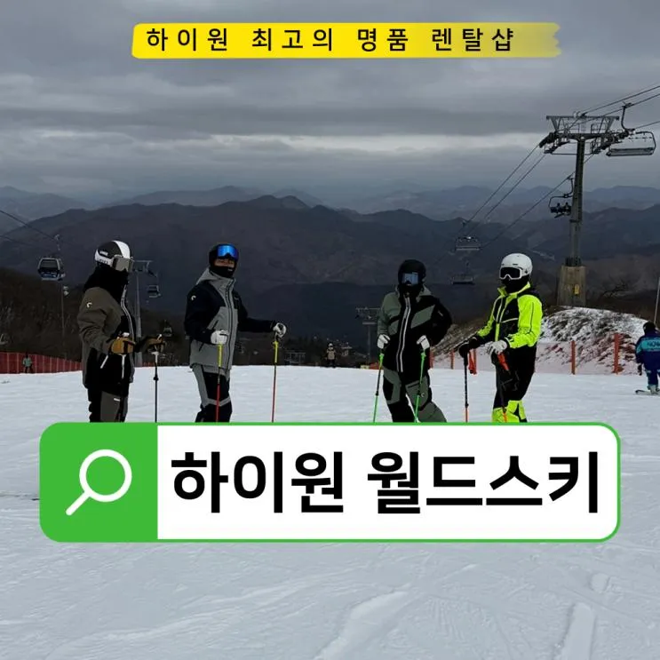 하이원 리조트 스키장 리프트권 구매 개장일 보드강습