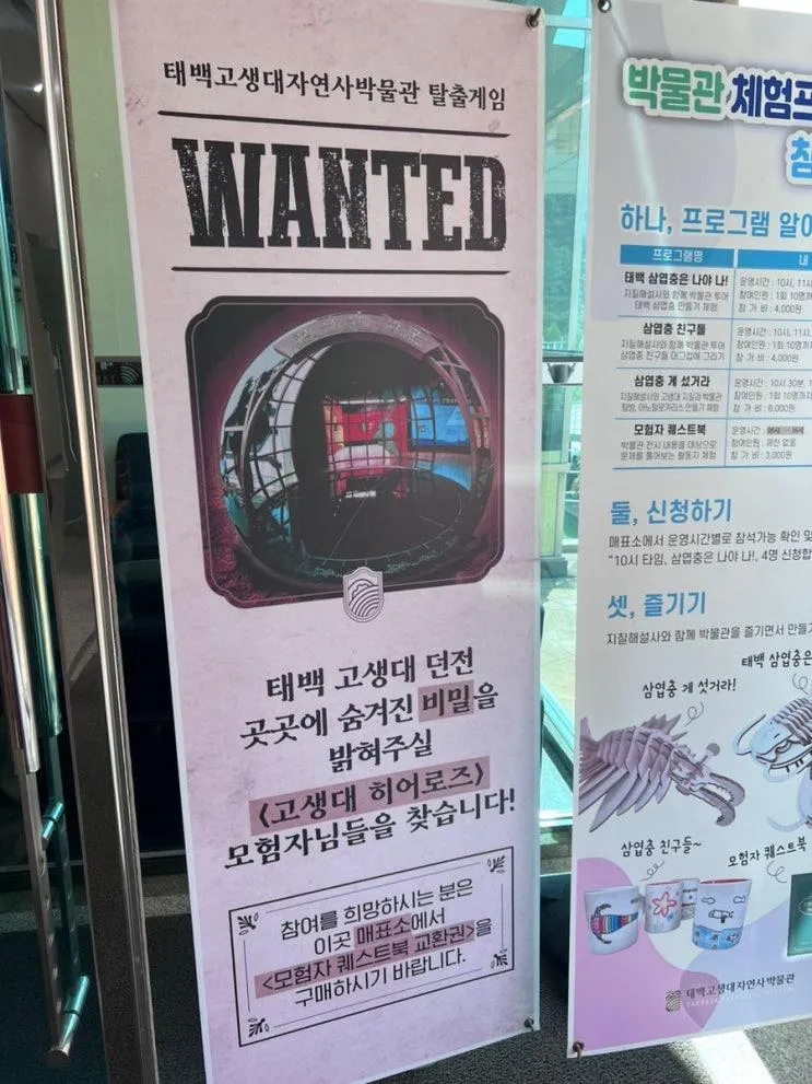 [태백여행] 구문소&태백고생대자연사박물관