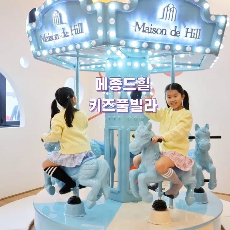 가평 신축 키즈풀빌라 메종드힐 경기도 숙소 독채 펜션