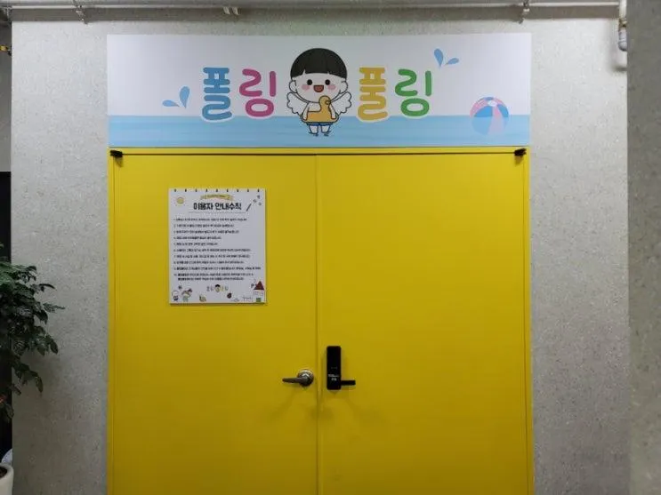 [시흥/은계]키즈 워터룸 "폴링풀링" 두번 방문기