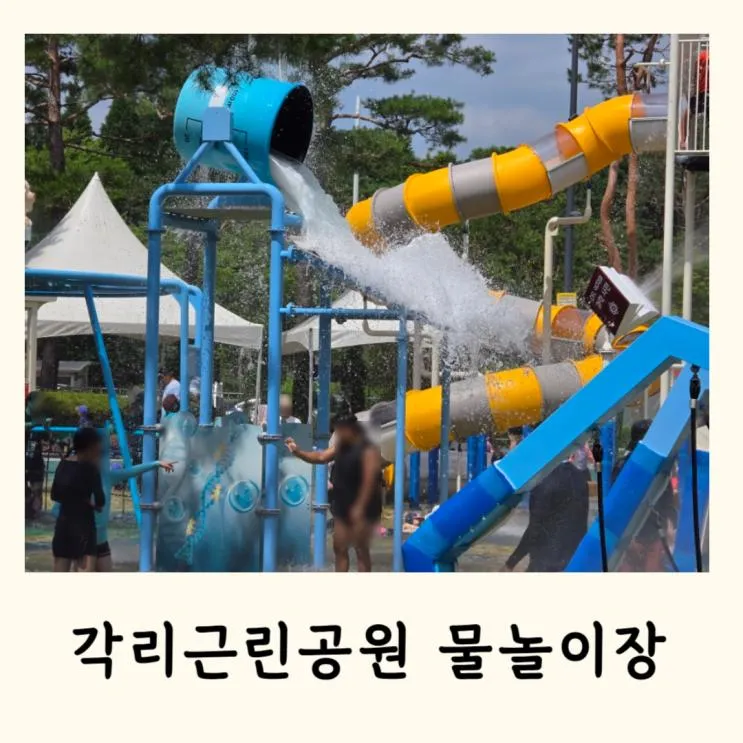 청주 물놀이장 각리근린공원 예약없이 주말 방문후기