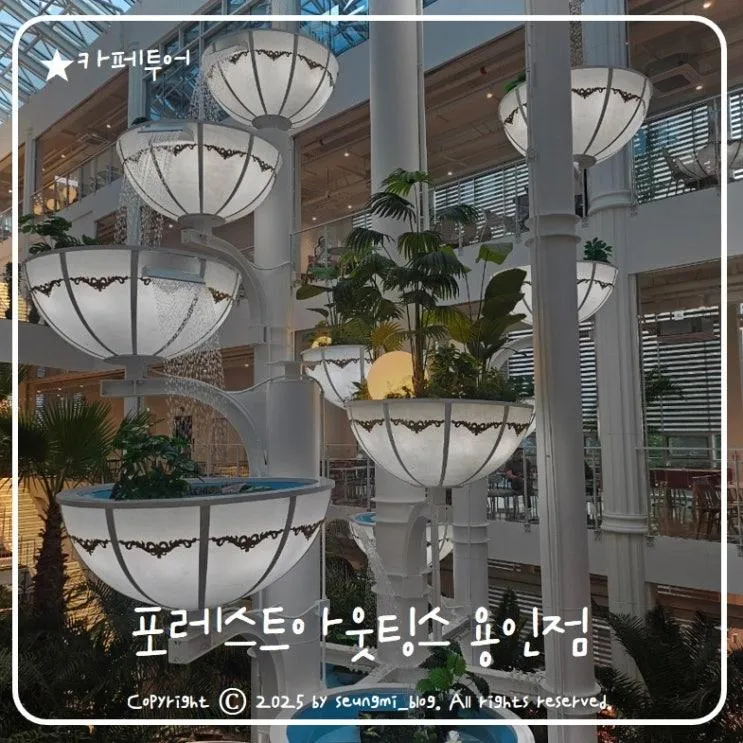 포레스트아웃팅스 용인점 대형 카페 아기랑 다녀온 후기