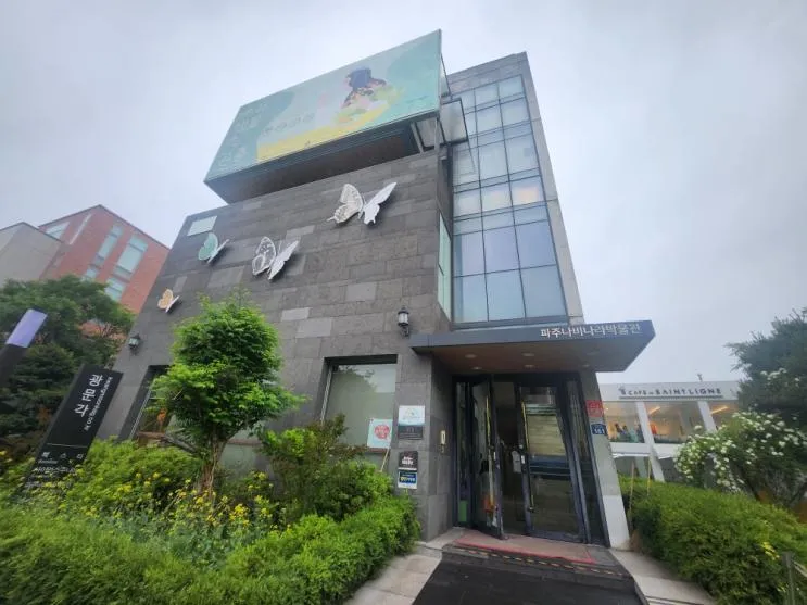 파주 실내 가볼만한곳 파주 나비나라 박물관 체험 후기