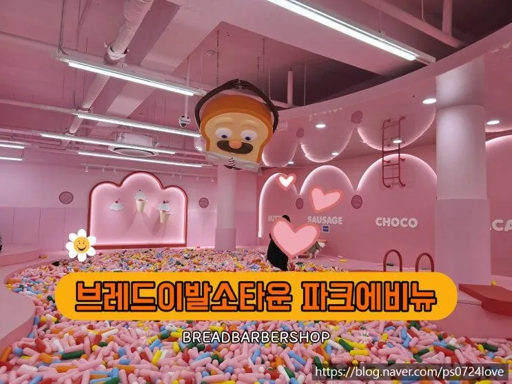 구미근교 대곡동 키즈카페 브레드이발소타운 파크에비뉴로...
