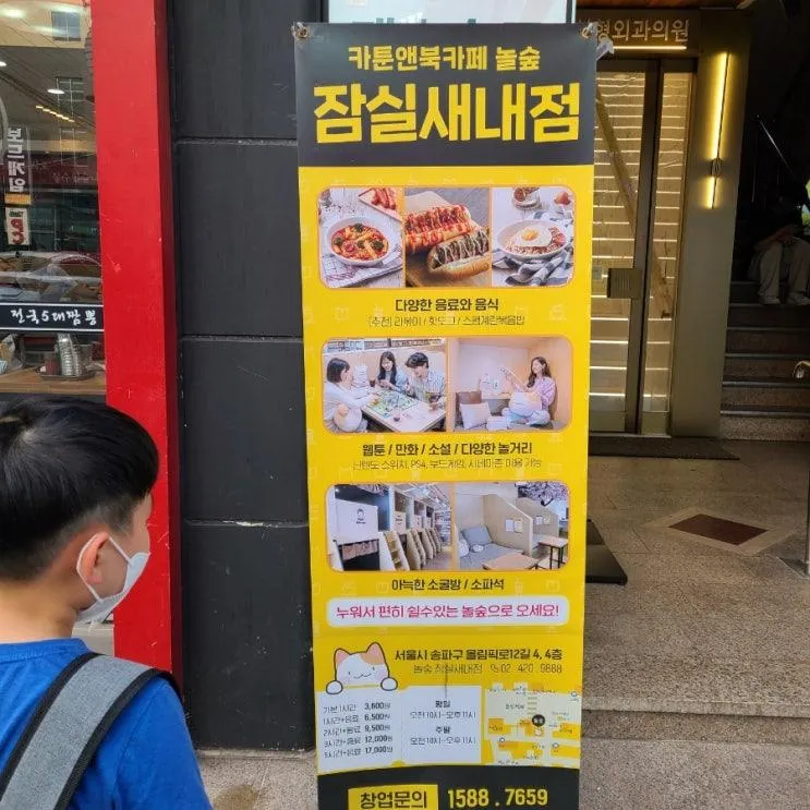 잠실놀거리 놀숲잠실새내점 잠실만화카페 잠실새내데이트