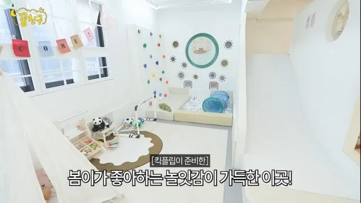 [슈돌 키즈카페]킥플립 동화 케이주 동현 봄이 키즈카페 합앤합
