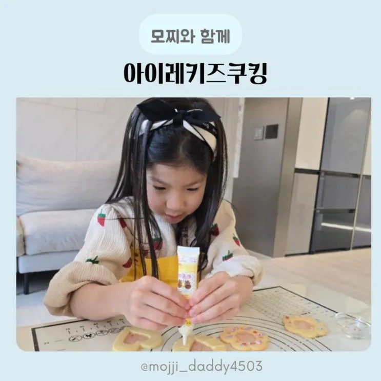 아이레 키즈 쿠킹클래스 수원 영흥 숲 푸르지오