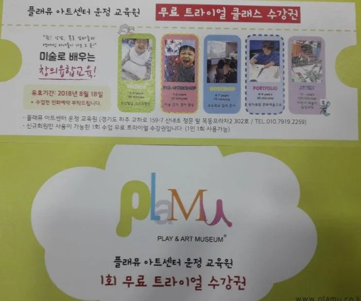운정신도시 플래뮤 아트센터 미술학원 오픈^^ ※1회 무료...