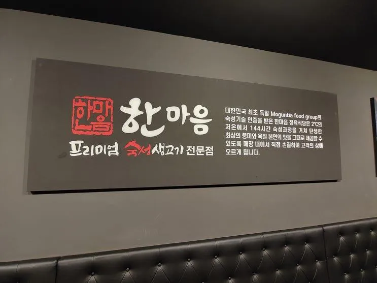 한마음 정육식당 세종 다정점 - 놀이방 있는 고깃집 가족모임...