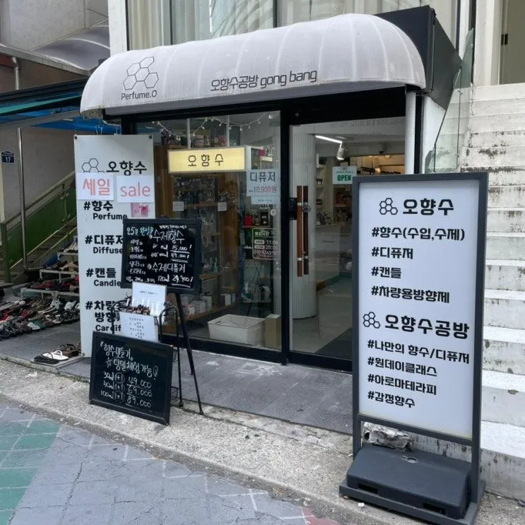 청주가볼만한곳 오향수공방 수제향수 50ml 2인 체험