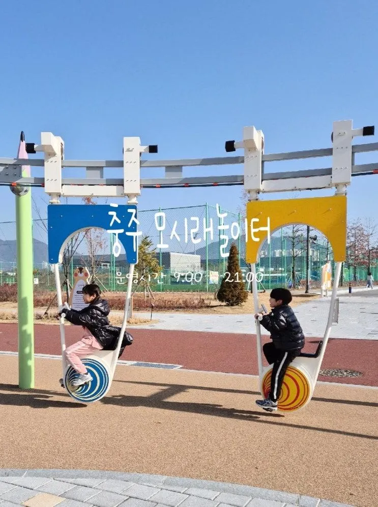 충주 모시래놀이터 아이와 가볼만한곳 추천