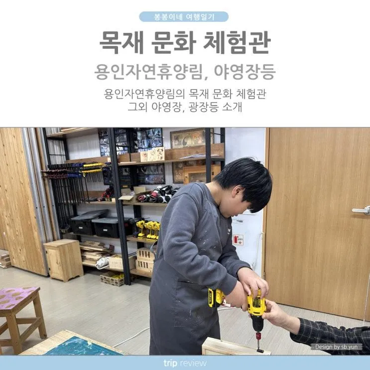 용인자연휴양림 목재문화체험관 야영장 부대시설 매점소개