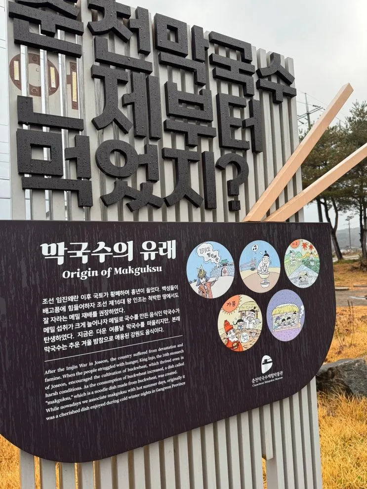 어린이 막국수 만들기 체험, 춘천막국수 체험 박물관