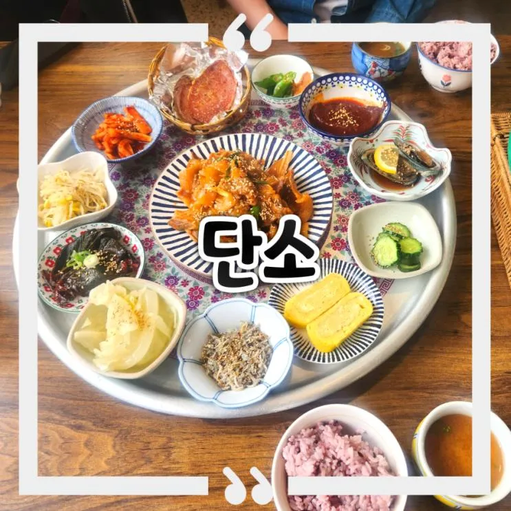 제주에서의 선물같은 한끼, 애월의 숨은 맛집 《단소》