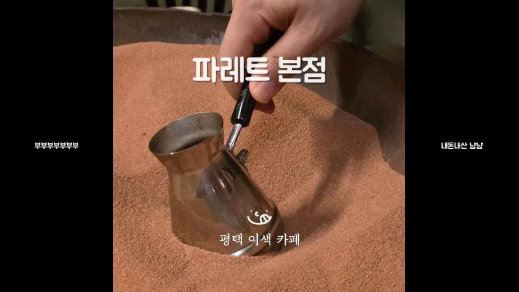 [평택] 파레트 본점 내돈내산 냠냠 후기